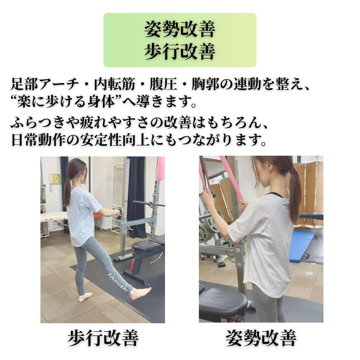 足部アーチと体幹を整える歩行改善メニューの説明画像