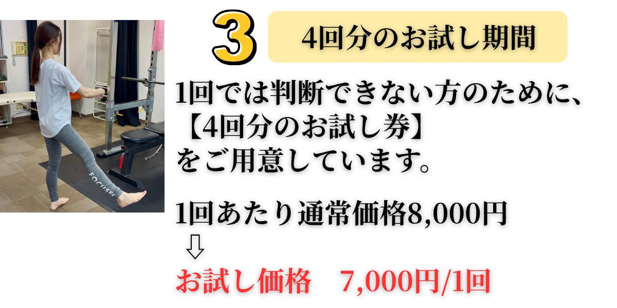 天満橋パーソナルジム　お試し
