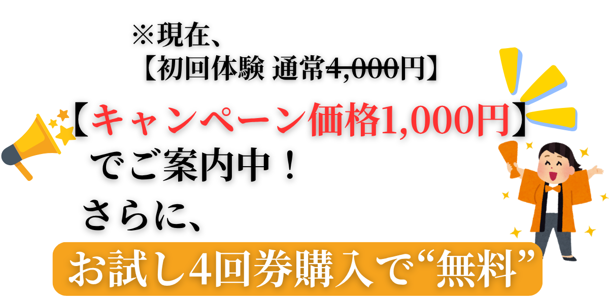 天満橋パーソナルジム　キャンペーン