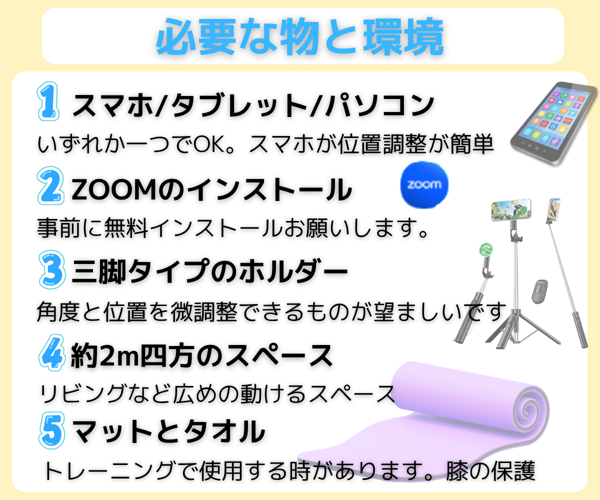 Tune Upキッズ｜必要なものと環境案内（スマホ・三脚・Zoom）