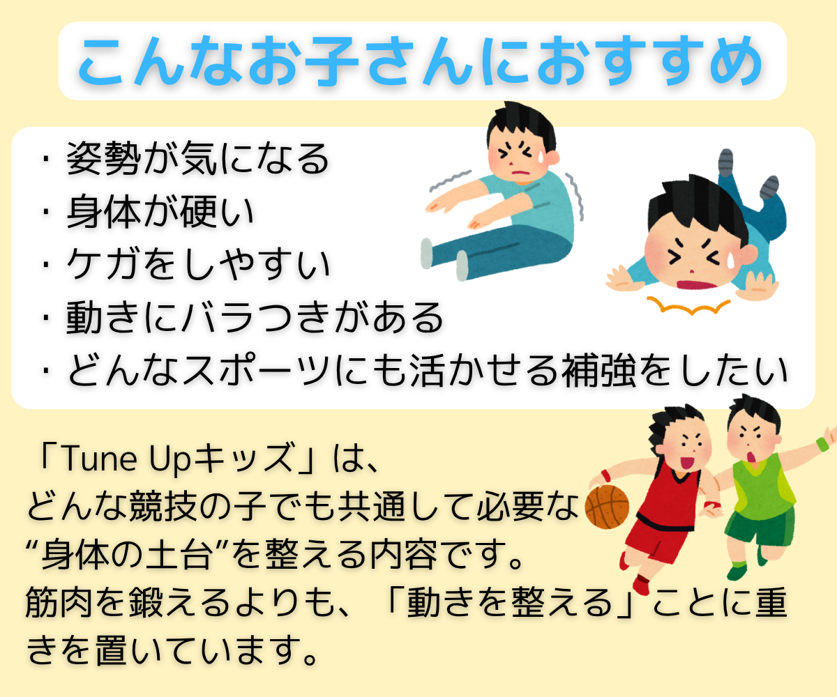 こんなお子さんにおすすめ｜姿勢・柔軟性・ケガ予防をサポートするオンライン教室