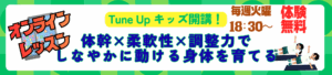 子供向けオンラインレッスン
