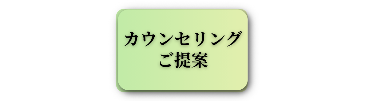 カウンセリング・姿勢評価