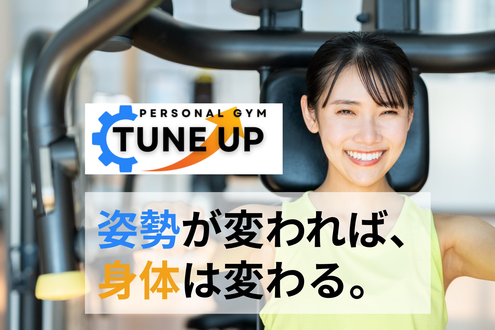 Tune Up パーソナルジム(チューンアップ)天満橋店の公式掲載画像